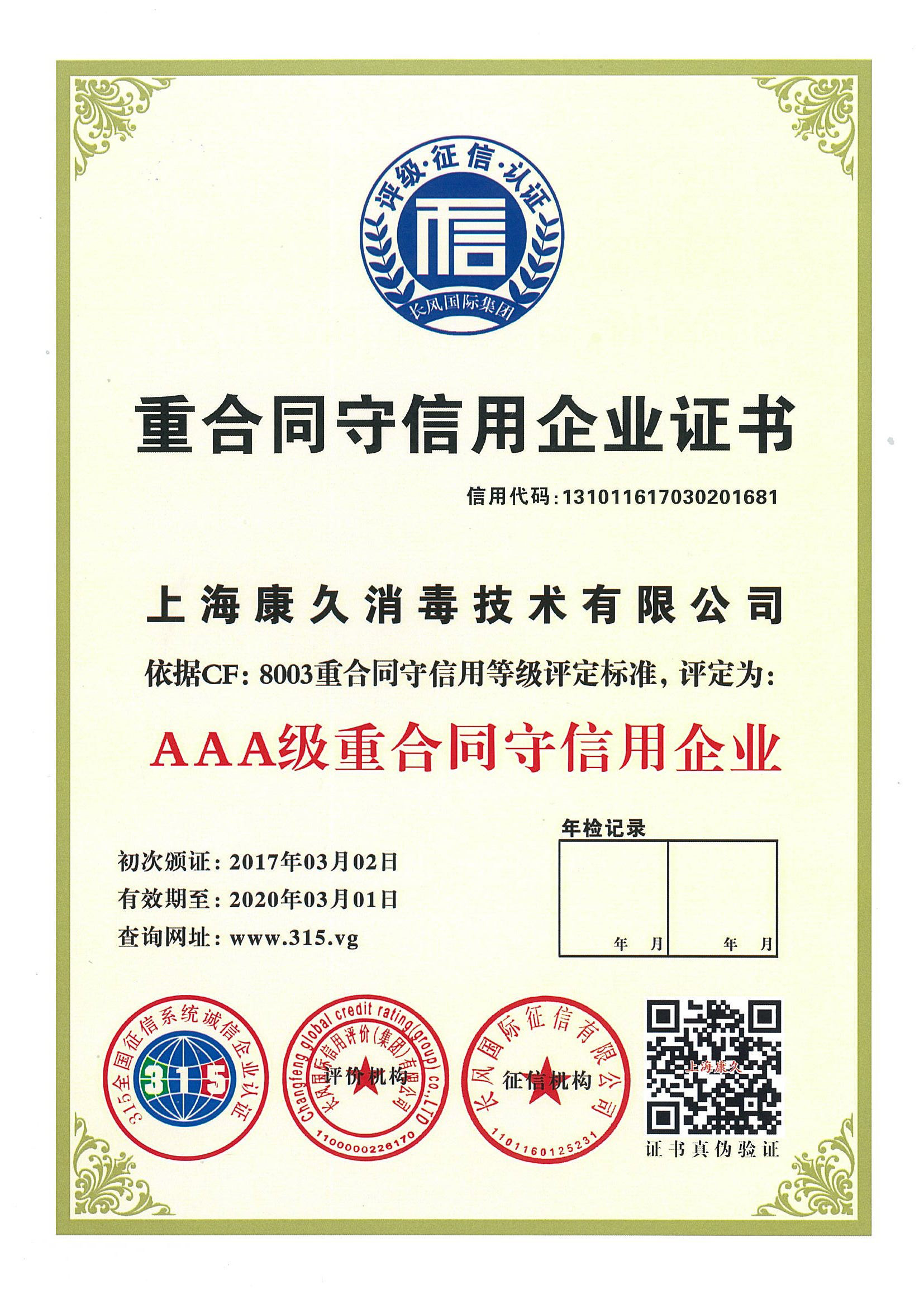 “随州重合同守信用企业证书
