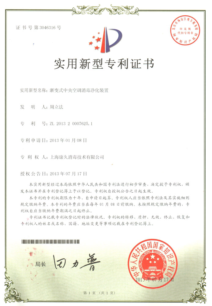 “随州康久专利证书4