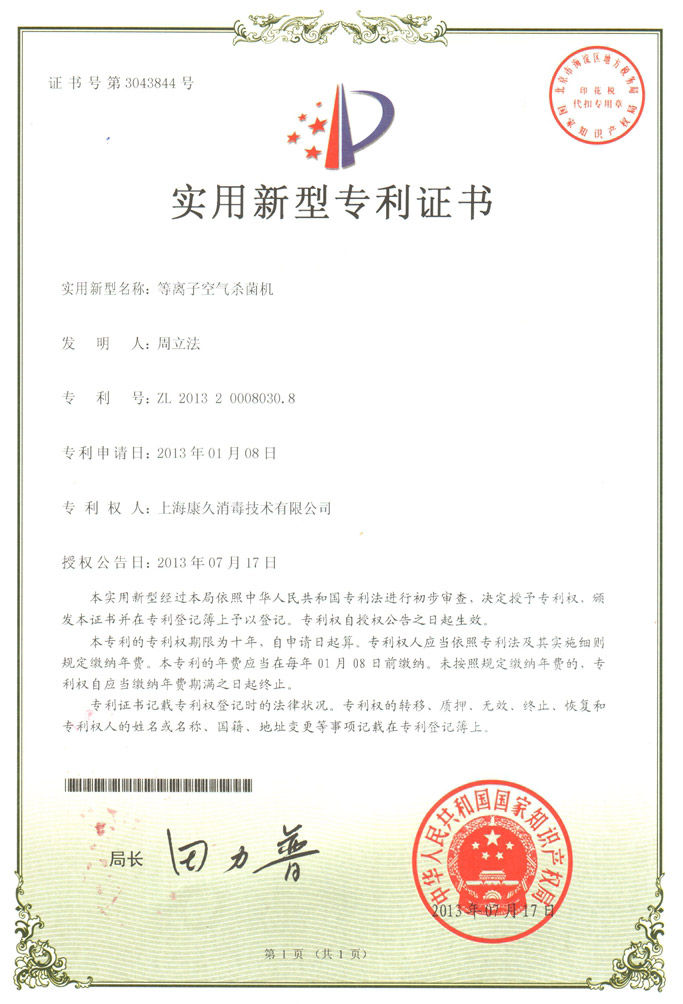 “随州康久专利证书6